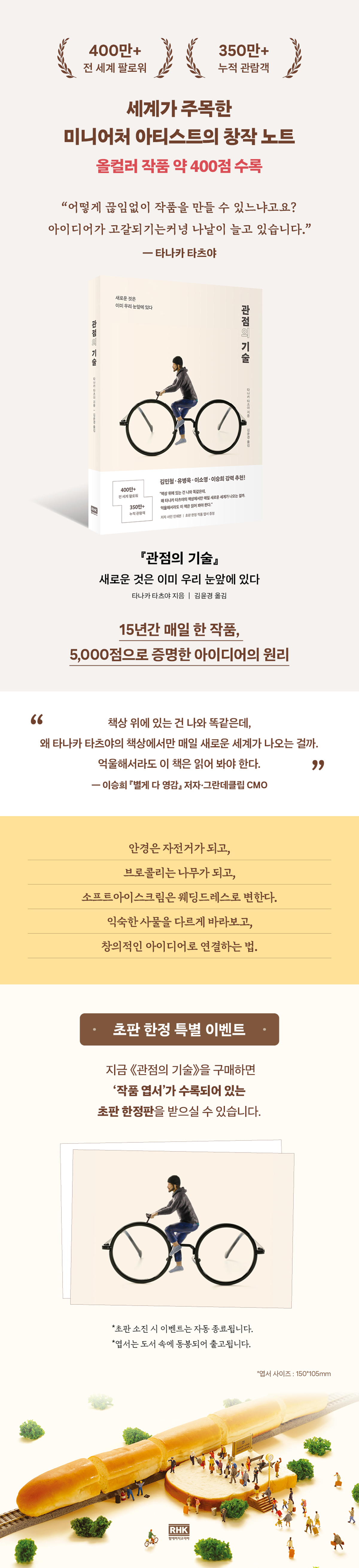 『관점의 기술』 초판 한정 특별 이벤트